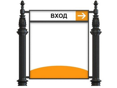 Указатель чугунный низкий Бенди 8