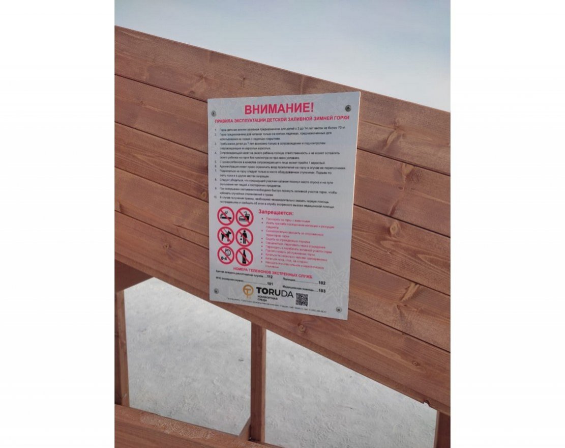 Информационная табличка TORUDA для зимней горки - вид 2